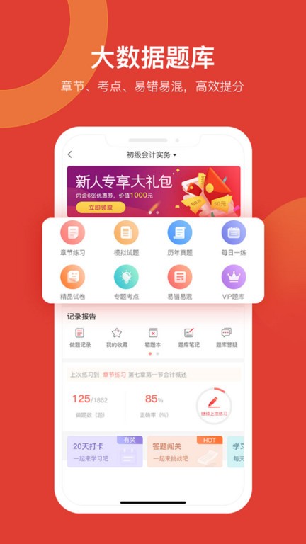 会计教练app