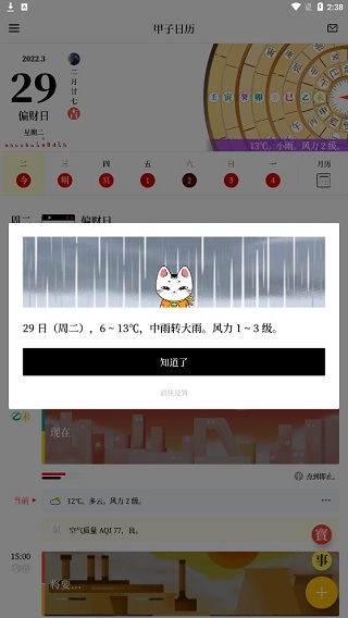 甲子日历app使用教程