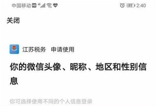 江苏税务app实名认证流程