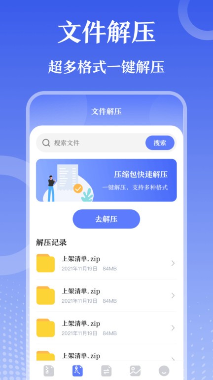 万能Zip钥匙app