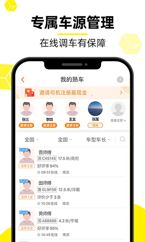 货车帮货主app