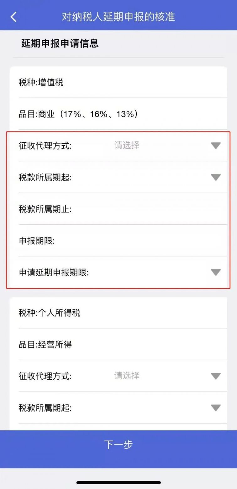 江苏税务纳税延期申报怎么操作