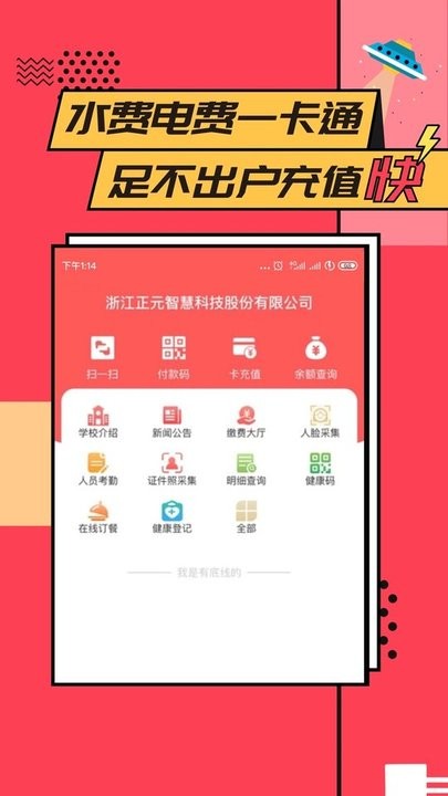 易校园app2023最新版下载