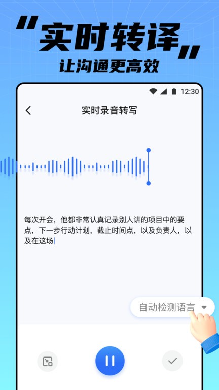 APUS实时翻译app