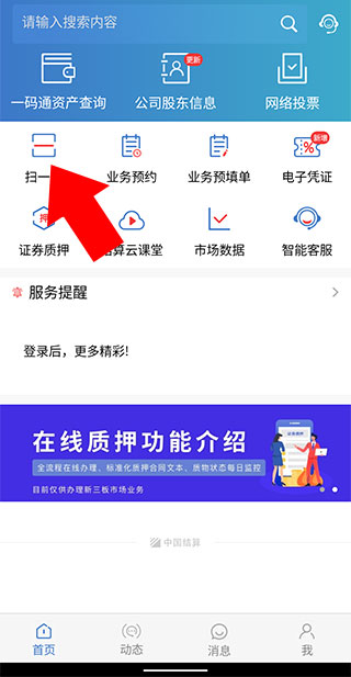 中国结算营业厅最新版APP