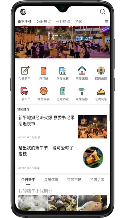 新平之窗app