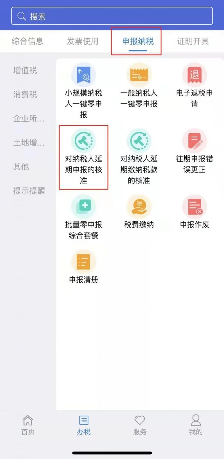 江苏税务app纳税延期申报