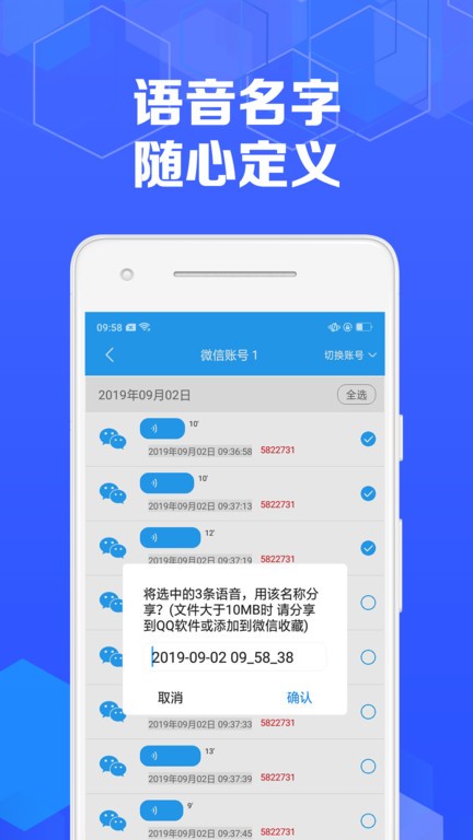 语音导出app