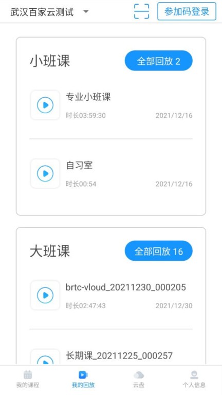 云端课堂app