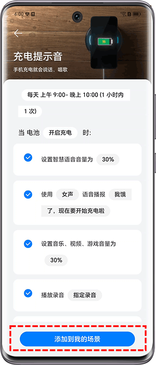 荣耀智慧空间怎么设置充电提示音