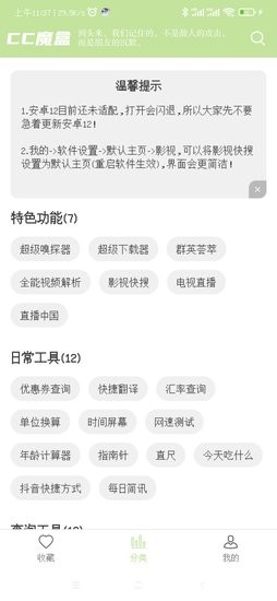 cc魔盒电视剧软件