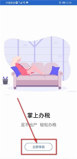 江苏税务app免费下载