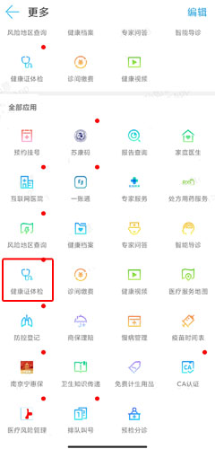 健康南京app怎么预约健康证