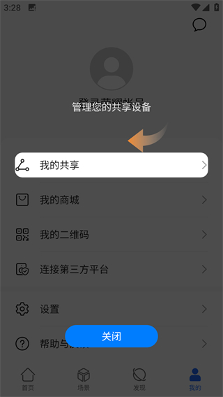 荣耀智慧空间app