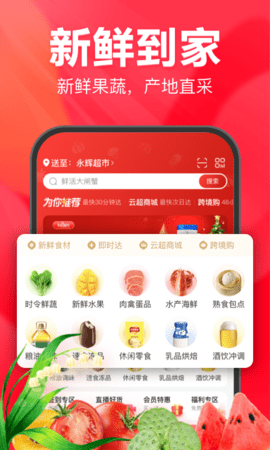 永辉生活iOS版