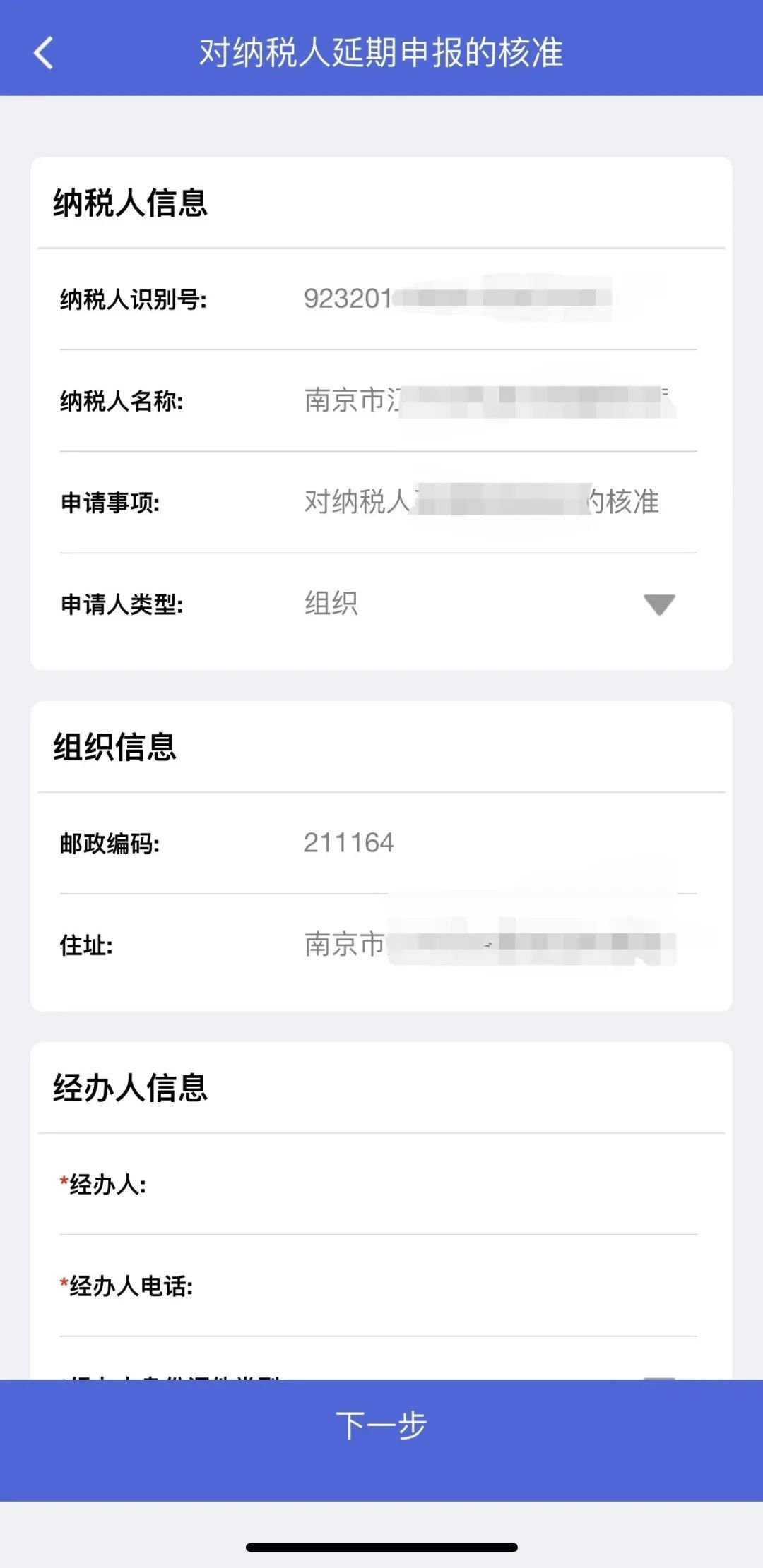 江苏税务app纳税延期申报