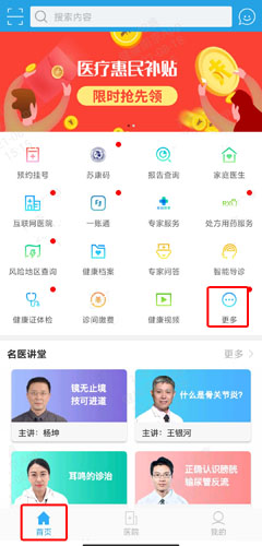 健康南京app怎么预约健康证