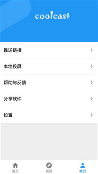 酷投屏截图