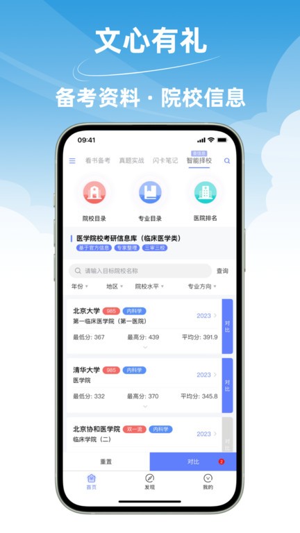 文心医考通app