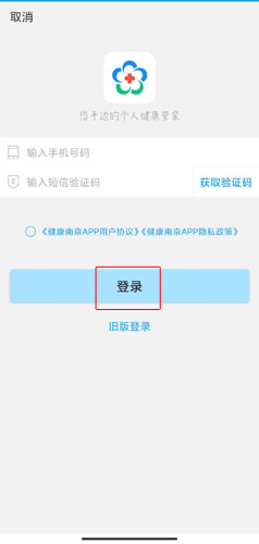 健康南京app官方版