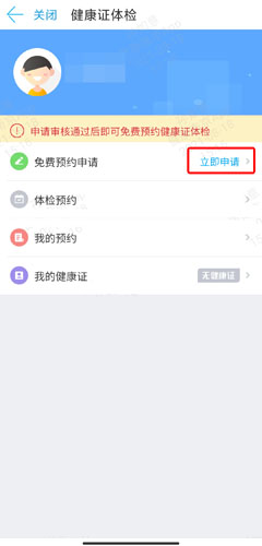 健康南京怎么预约健康证