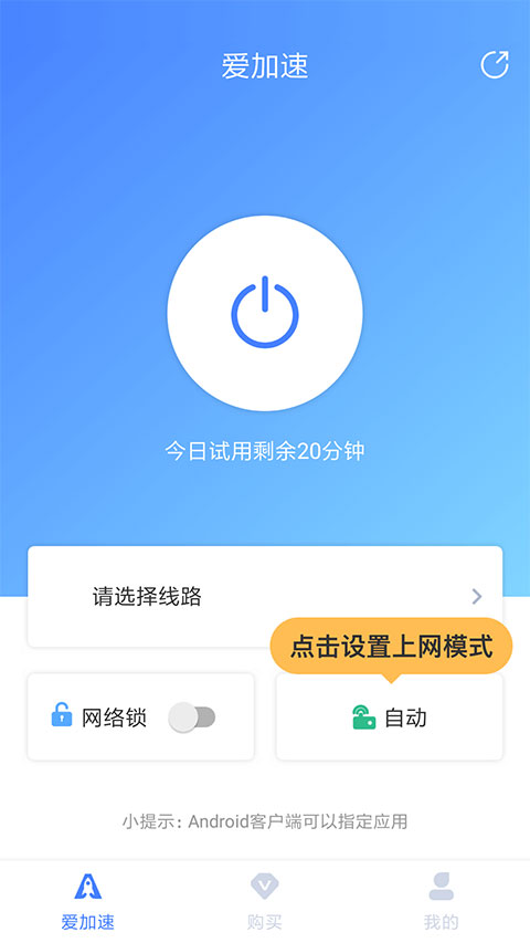 爱加速app怎么用？