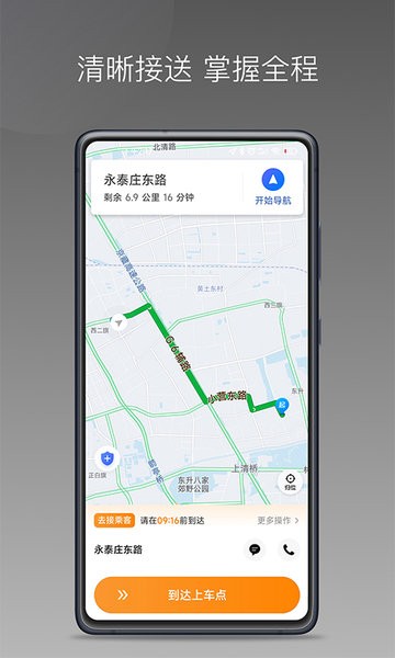 麦卡出行司机端app