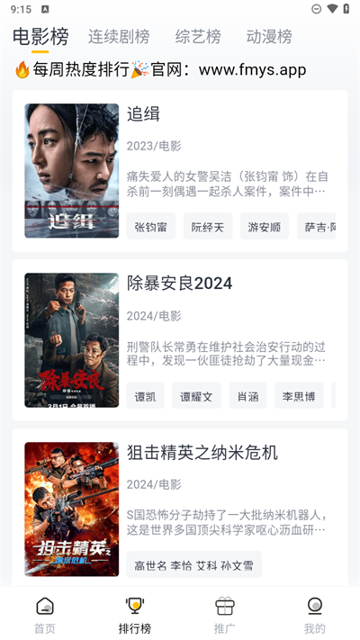 飞马影视截图