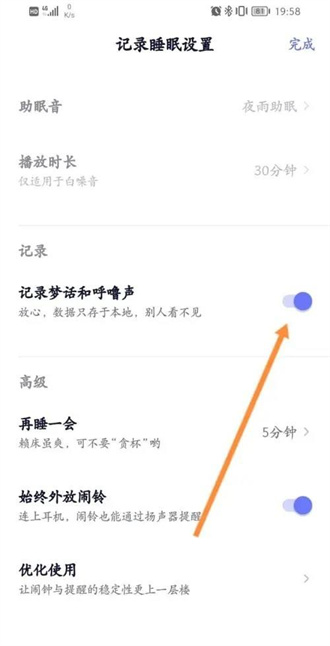 小睡眠安卓版