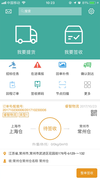 物流链司机app