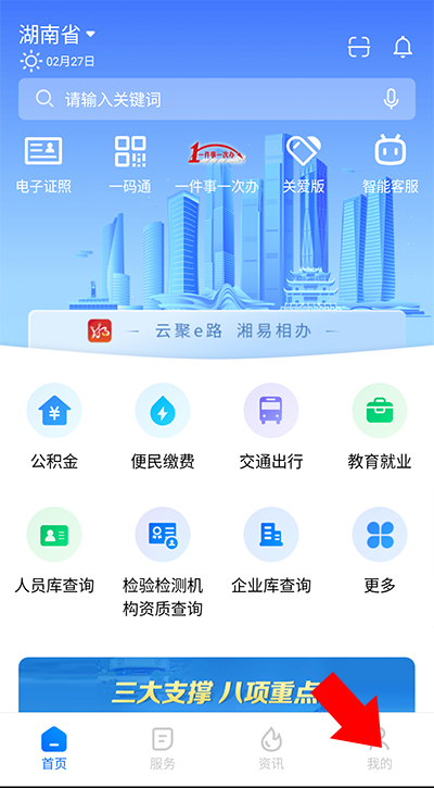 湘易办app怎么查公积金、社保、医保