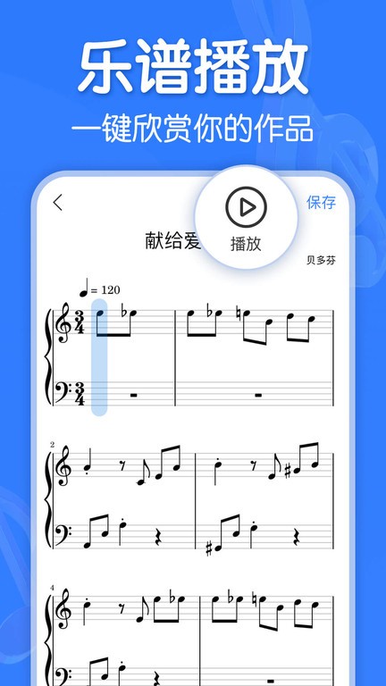 来音制谱app下载