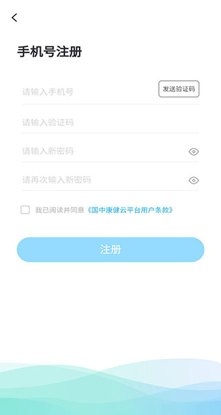 国中康健app注册流程