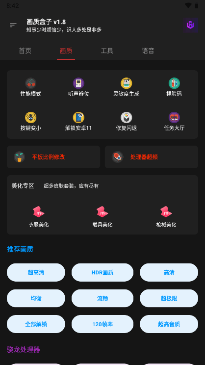 cchzpro画质盒子正版