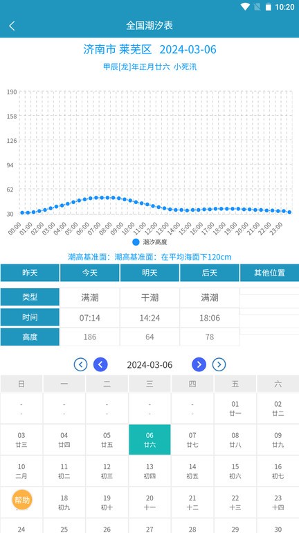 全国潮汐表app