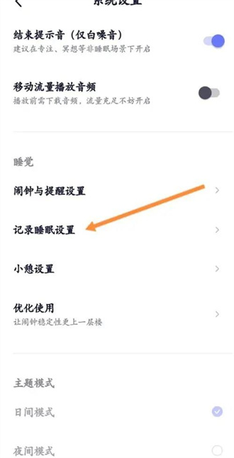 小睡眠安卓版