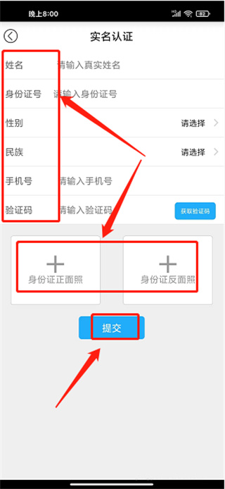 最江津app怎么提交实名认证