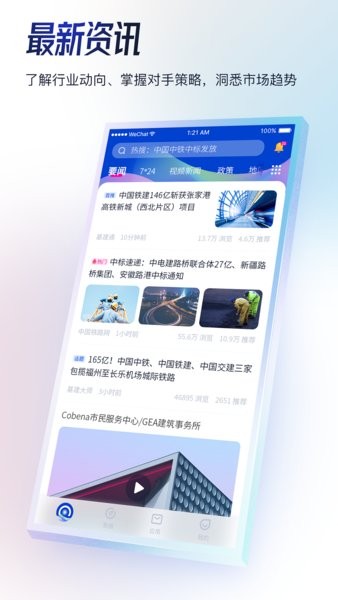 基建通app