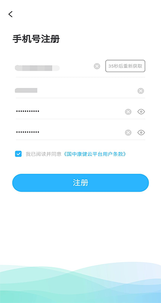 国中康健app注册流程