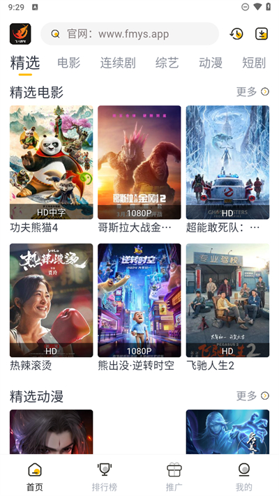 飞马影视最新版本截图