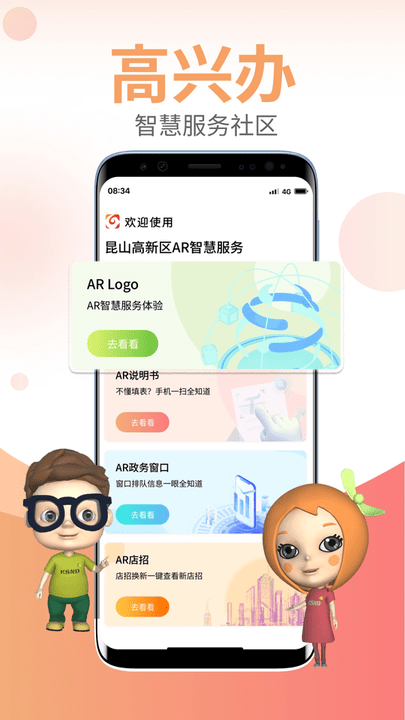 高兴办app