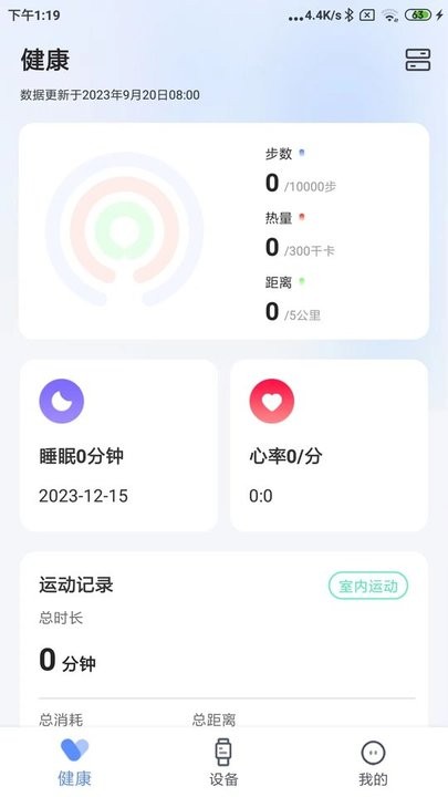 零豆Watch app