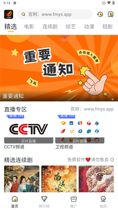 飞马影视截图