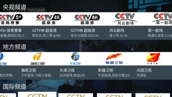 我的电视tv版