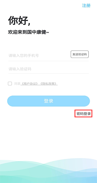 国中康健app注册方法