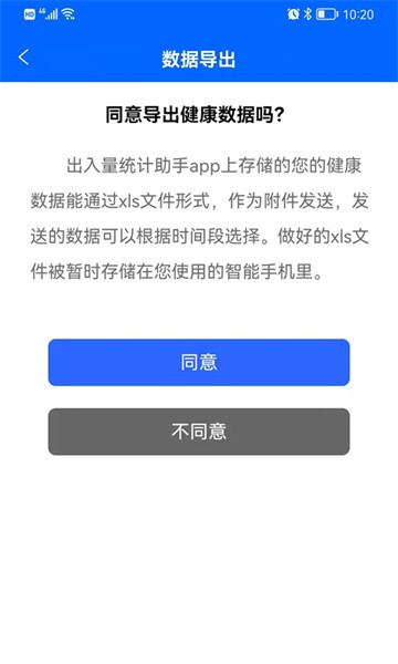 出入量统计助手app