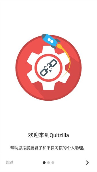 quitzilla截图