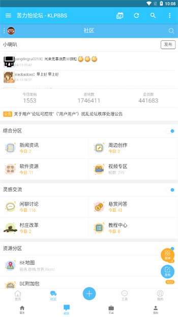 klpbbs苦力怕论坛截图