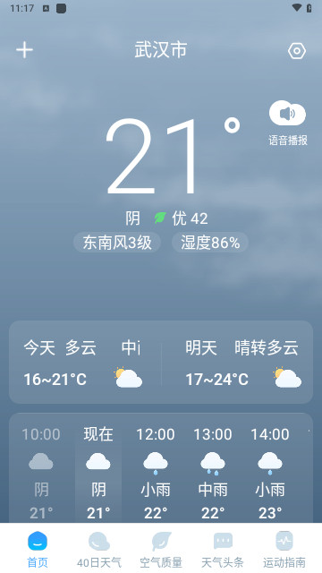 瑞时天气官方版