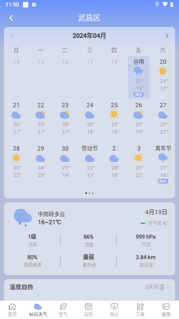 清雨天气官方版